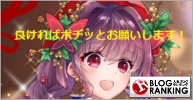 人気ブログランキング