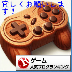 ゲームランキング