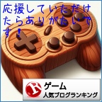 ゲームランキング