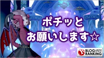 人気ブログランキング