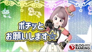 人気ブログランキング