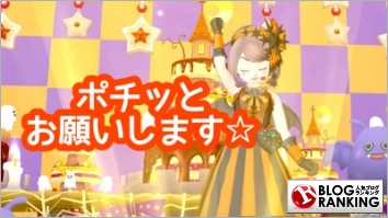 人気ブログランキング