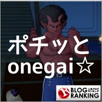 人気ブログランキング