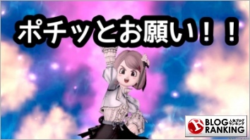 人気ブログランキング