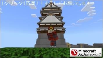 Minecraftランキング