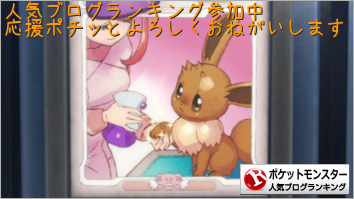 ポケットモンスターランキング