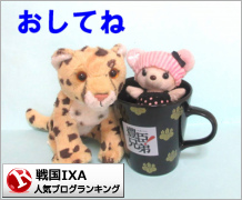 戦国IXA(イクサ)ランキング