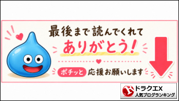ドラゴンクエストX(ドラクエ10)ランキング