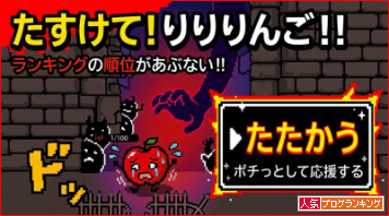 人気ブログランキング