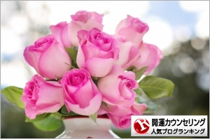 開運カウンセリングランキング