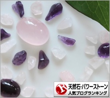 天然石・パワーストーンランキング