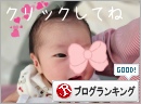 人気ブログランキング