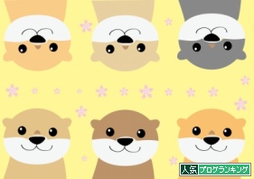 人気ブログランキング