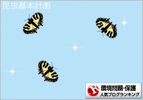 環境問題・保護ランキング
