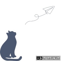 人気ブログランキング