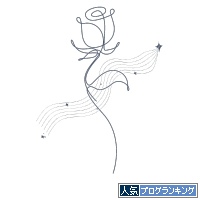 人気ブログランキング