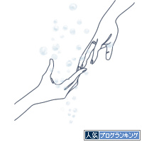 人気ブログランキング