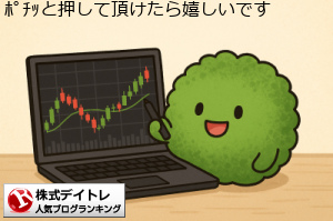 株式デイトレードランキング