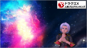 ドラゴンクエストX(ドラクエ10)ランキング