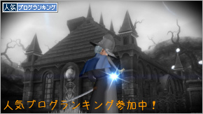 人気ブログランキング