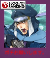 人気ブログランキング