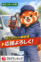 人気ブログランキング