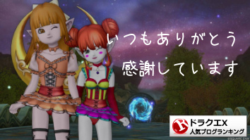 ドラゴンクエストXランキング