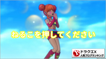 ドラゴンクエストX(ドラクエ10)ランキング