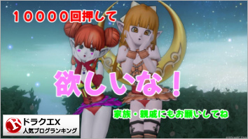 ドラゴンクエストX(ドラクエ10)ランキング