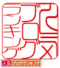 人気ブログランキング