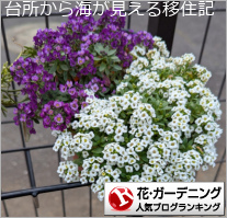 花・ガーデニングランキング