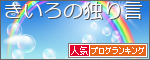 人気ブログランキング
