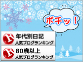 80歳以上ランキング