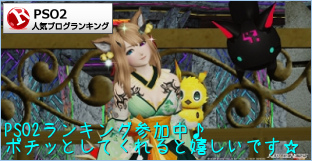 ファンタシースターオンライン2ランキング