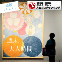 旅行・観光ランキング