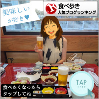 食べ歩きランキング