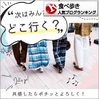 食べ歩きランキング