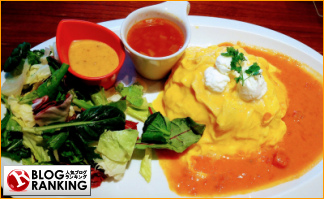 人気ブログランキング