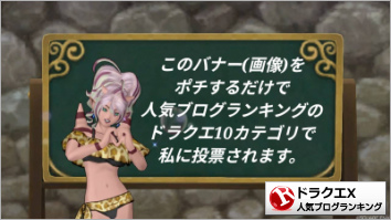 ドラゴンクエストXランキング