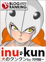 人気ブログランキング