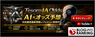 人気ブログランキング