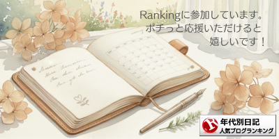 年代別ランキング