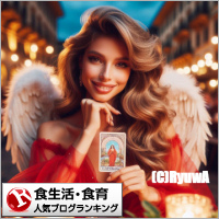 食生活･食育ランキング