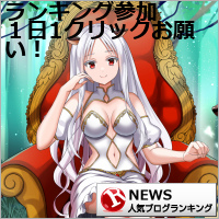 NEWSランキング