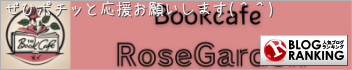 人気ブログランキング
