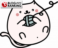 人気ブログランキング