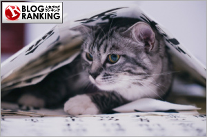 人気ブログランキング