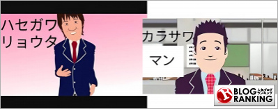 人気ブログランキング