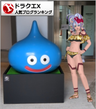 ドラゴンクエストXランキング