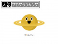 人気ブログランキング